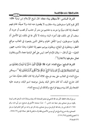 الجزء الرابع كتاب الصلاة من 600 الي 800 صفحة 