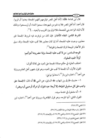 الجزء الرابع كتاب الصلاة من 600 الي 800 صفحة 