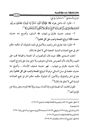 الجزء الرابع كتاب الصلاة من 600 الي 800 صفحة 