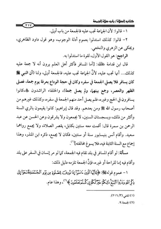 الجزء الرابع كتاب الصلاة من 600 الي 800 صفحة 