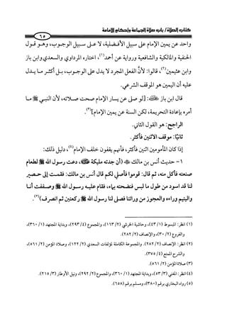 الجزء الرابع كتاب الصلاة من 600 الي 800 صفحة 