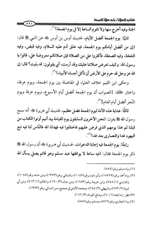 الجزء الرابع كتاب الصلاة من 600 الي 800 صفحة 