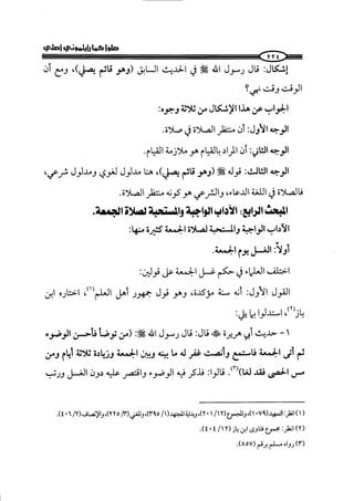 الجزء الرابع كتاب الصلاة من 600 الي 800 صفحة 