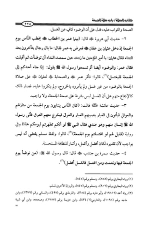 الجزء الرابع كتاب الصلاة من 600 الي 800 صفحة 