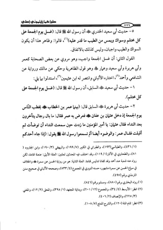 الجزء الرابع كتاب الصلاة من 600 الي 800 صفحة 