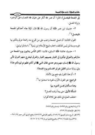 الجزء الرابع كتاب الصلاة من 600 الي 800 صفحة 