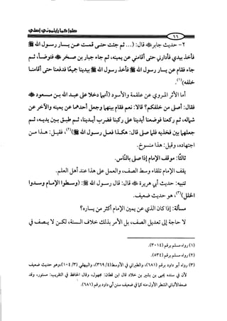 الجزء الرابع كتاب الصلاة من 600 الي 800 صفحة 