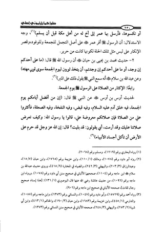 الجزء الرابع كتاب الصلاة من 600 الي 800 صفحة 