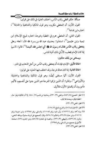 الجزء الرابع كتاب الصلاة من 600 الي 800 صفحة 