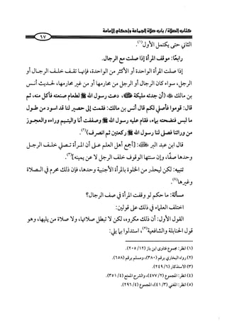 الجزء الرابع كتاب الصلاة من 600 الي 800 صفحة 