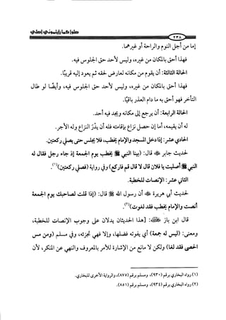 الجزء الرابع كتاب الصلاة من 600 الي 800 صفحة 