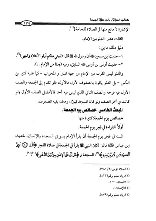 الجزء الرابع كتاب الصلاة من 600 الي 800 صفحة 