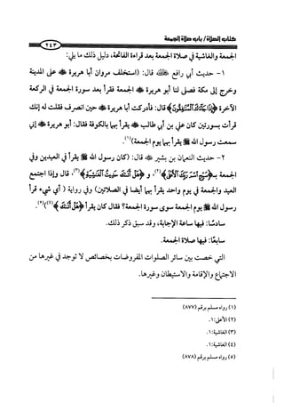 الجزء الرابع كتاب الصلاة من 600 الي 800 صفحة 