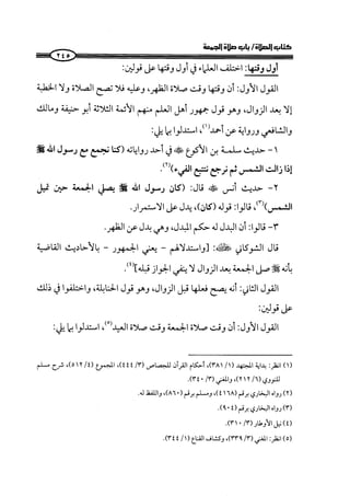 الجزء الرابع كتاب الصلاة من 600 الي 800 صفحة 