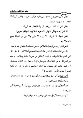 الجزء الرابع كتاب الصلاة من 600 الي 800 صفحة 