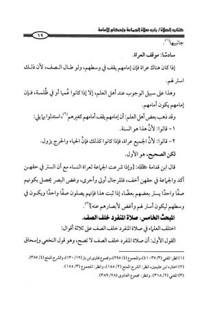 الجزء الرابع كتاب الصلاة من 600 الي 800 صفحة 