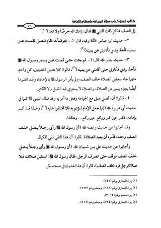 الجزء الرابع كتاب الصلاة من 600 الي 800 صفحة 