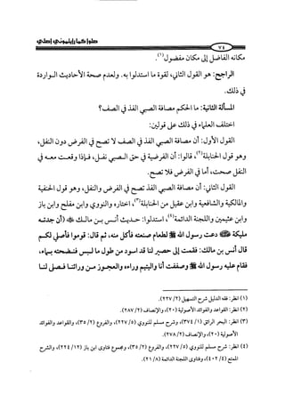 الجزء الرابع كتاب الصلاة من 600 الي 800 صفحة 