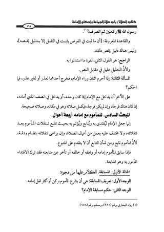 الجزء الرابع كتاب الصلاة من 600 الي 800 صفحة 