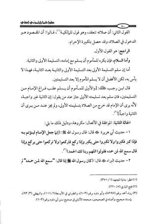 الجزء الرابع كتاب الصلاة من 600 الي 800 صفحة 