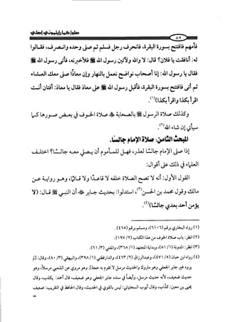 الجزء الرابع كتاب الصلاة من 600 الي 800 صفحة 