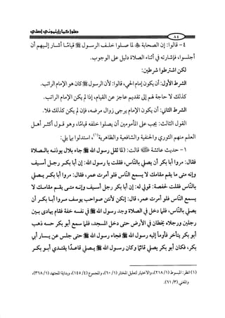 الجزء الرابع كتاب الصلاة من 600 الي 800 صفحة 