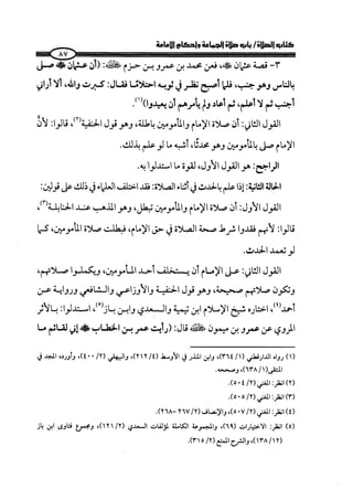 الجزء الرابع كتاب الصلاة من 600 الي 800 صفحة 