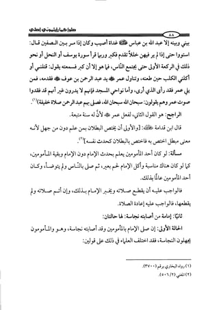 الجزء الرابع كتاب الصلاة من 600 الي 800 صفحة 