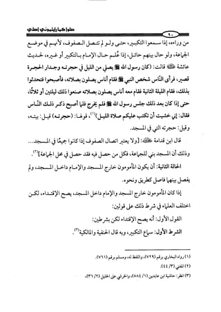 الجزء الرابع كتاب الصلاة من 600 الي 800 صفحة 