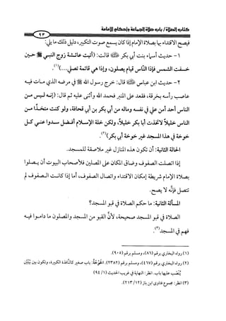 الجزء الرابع كتاب الصلاة من 600 الي 800 صفحة 