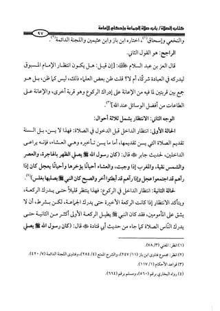 الجزء الرابع كتاب الصلاة من 600 الي 800 صفحة 