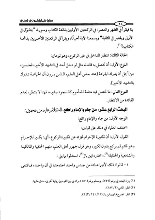 الجزء الرابع كتاب الصلاة من 600 الي 800 صفحة 