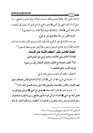 الجزء الرابع كتاب الصلاة من 600 الي 800 صفحة 