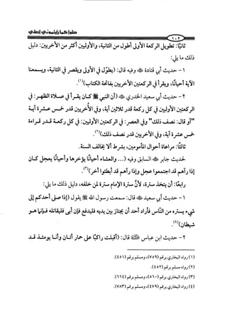 الجزء الرابع كتاب الصلاة من 600 الي 800 صفحة 