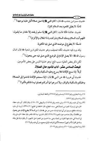 الجزء الرابع كتاب الصلاة من 600 الي 800 صفحة 