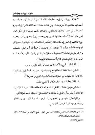 الجزء الرابع كتاب الصلاة من 600 الي 800 صفحة 