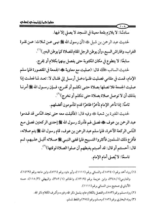 الجزء الرابع كتاب الصلاة من 600 الي 800 صفحة 