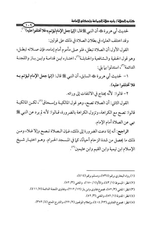 الجزء الرابع كتاب الصلاة من 600 الي 800 صفحة 