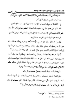 الجزء الرابع كتاب الصلاة من 600 الي 800 صفحة 