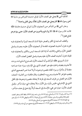 الجزء الرابع كتاب الصلاة من 600 الي 800 صفحة 