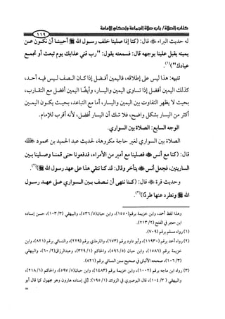 الجزء الرابع كتاب الصلاة من 600 الي 800 صفحة 