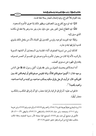 الجزء الرابع كتاب الصلاة من 600 الي 800 صفحة 