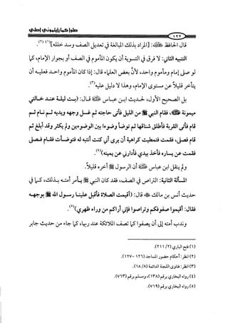 الجزء الرابع كتاب الصلاة من 600 الي 800 صفحة 