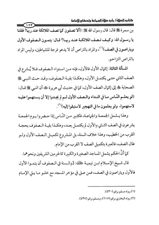 الجزء الرابع كتاب الصلاة من 600 الي 800 صفحة 