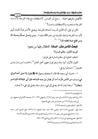 الجزء الرابع كتاب الصلاة من 600 الي 800 صفحة 