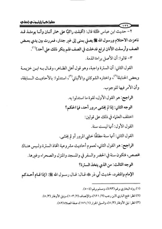 الجزء الرابع كتاب الصلاة من 600 الي 800 صفحة 