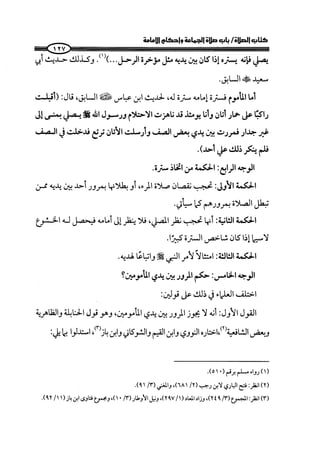 الجزء الرابع كتاب الصلاة من 600 الي 800 صفحة 