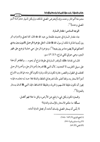 الجزء الرابع كتاب الصلاة من 600 الي 800 صفحة 