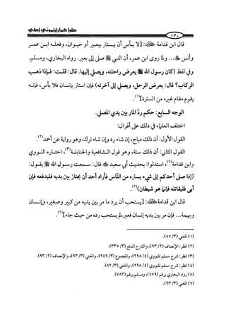 الجزء الرابع كتاب الصلاة من 600 الي 800 صفحة 