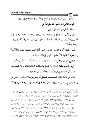 الجزء الرابع كتاب الصلاة من 600 الي 800 صفحة 